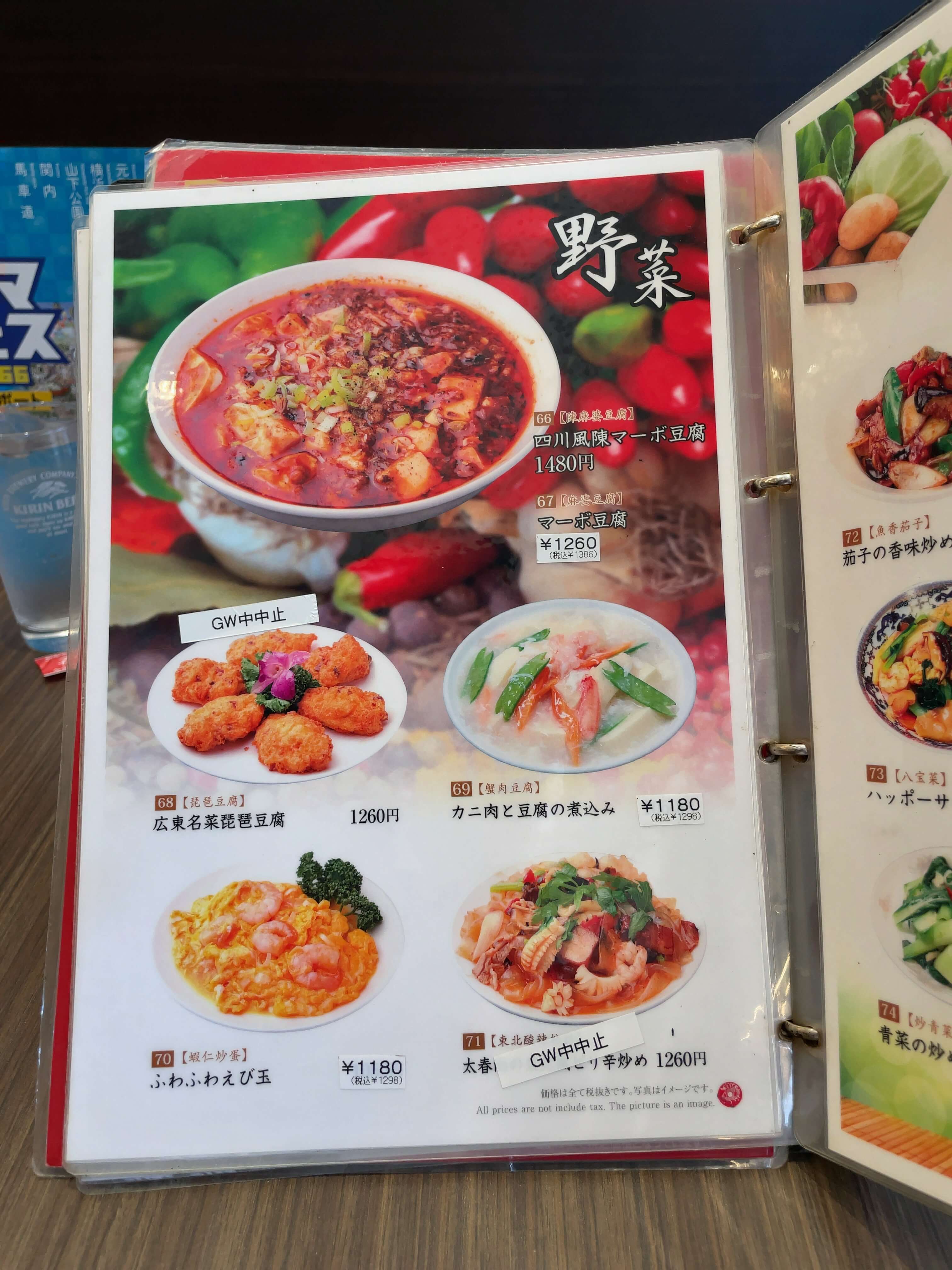 福龍酒家　menu